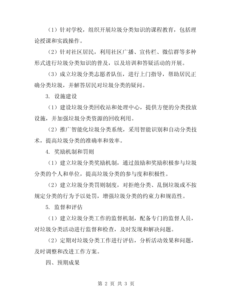 2024年垃圾分类活动方案 _第2页