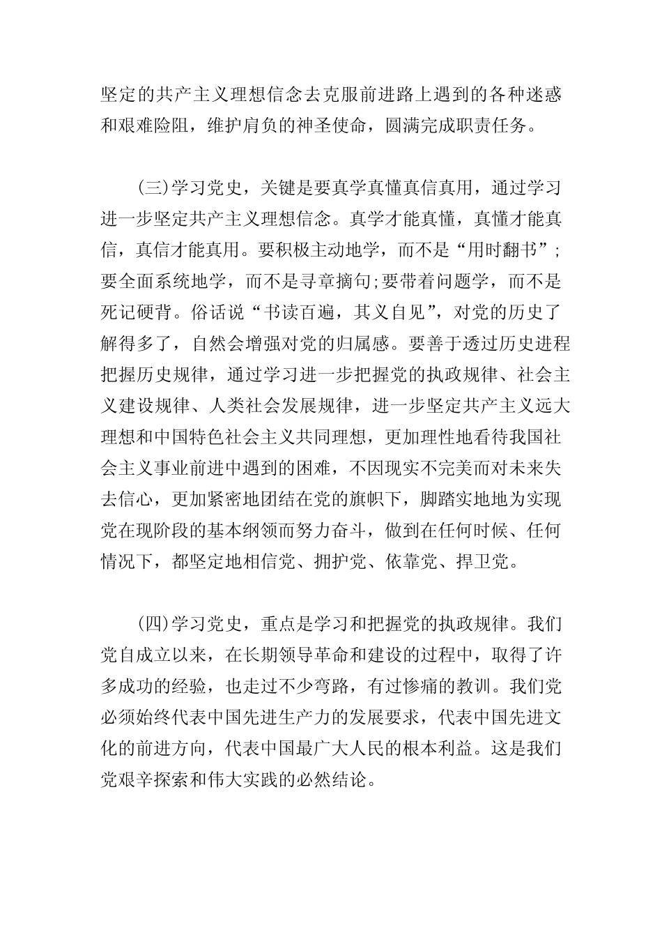 党史学习教育交流研讨发言稿_第2页