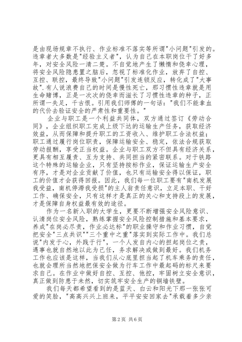 关于铁路安全的演讲稿范文_第2页