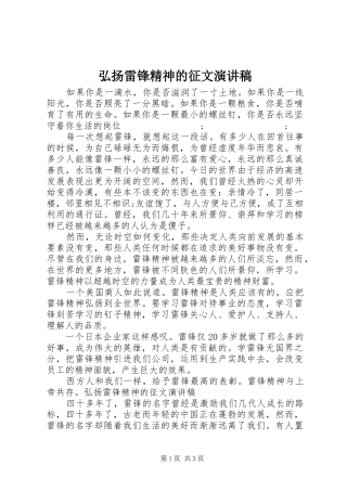 弘扬雷锋精神的征文演讲稿范文