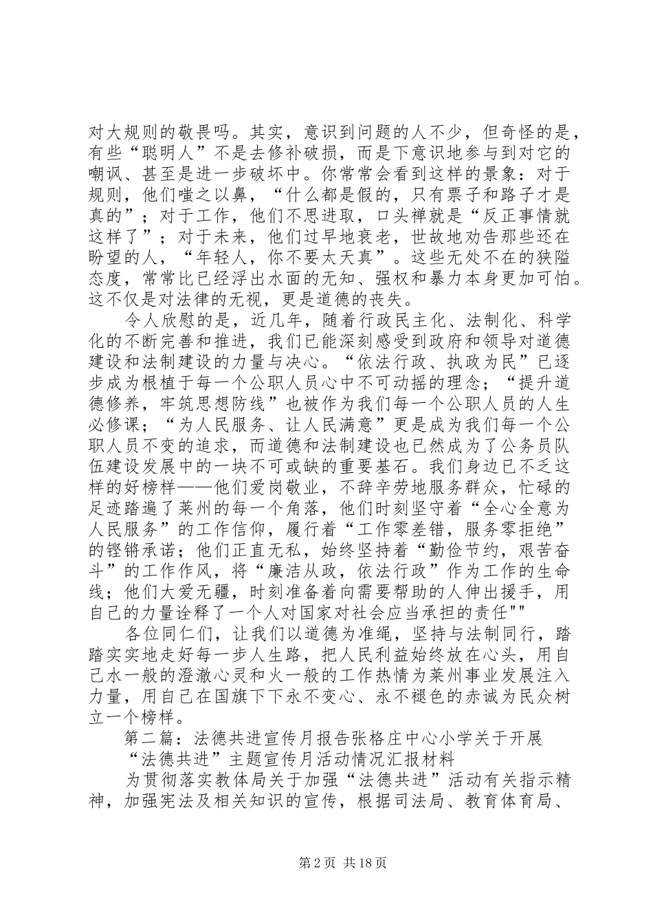 法德共进演讲稿范文_第2页