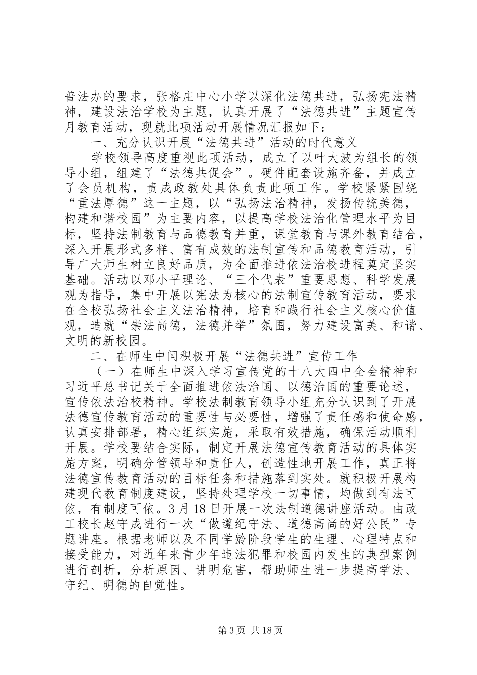 法德共进演讲稿范文_第3页