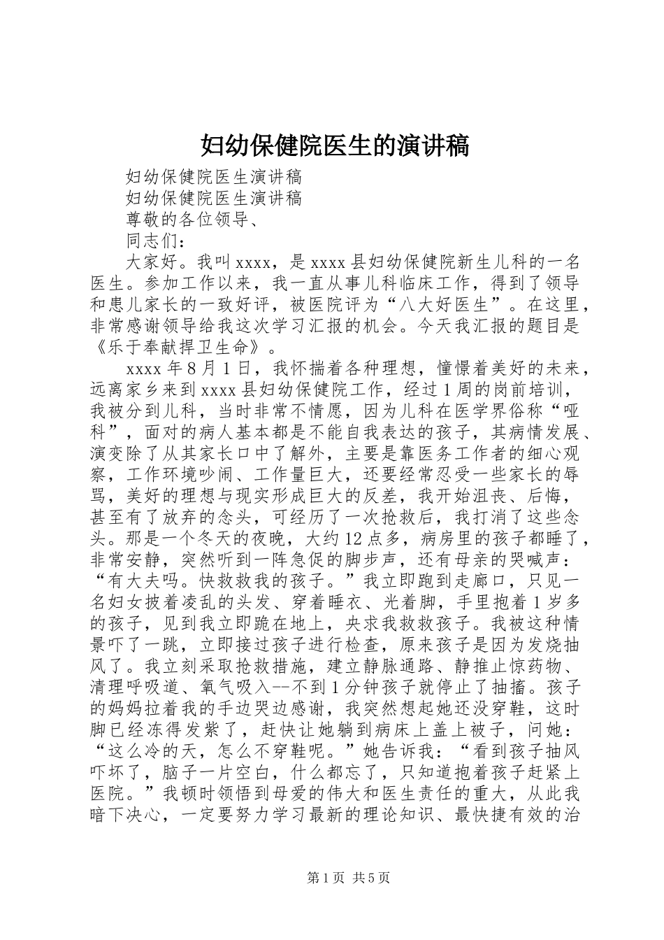 妇幼保健院医生的演讲_第1页