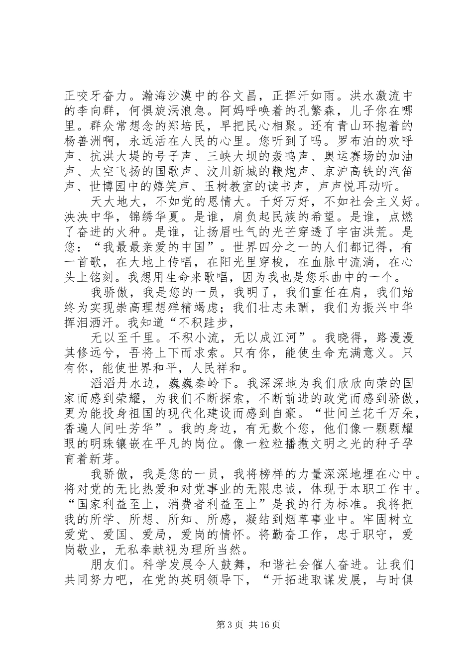 XX最新建党演讲致辞精编：我心中高高飘扬的党旗_第3页