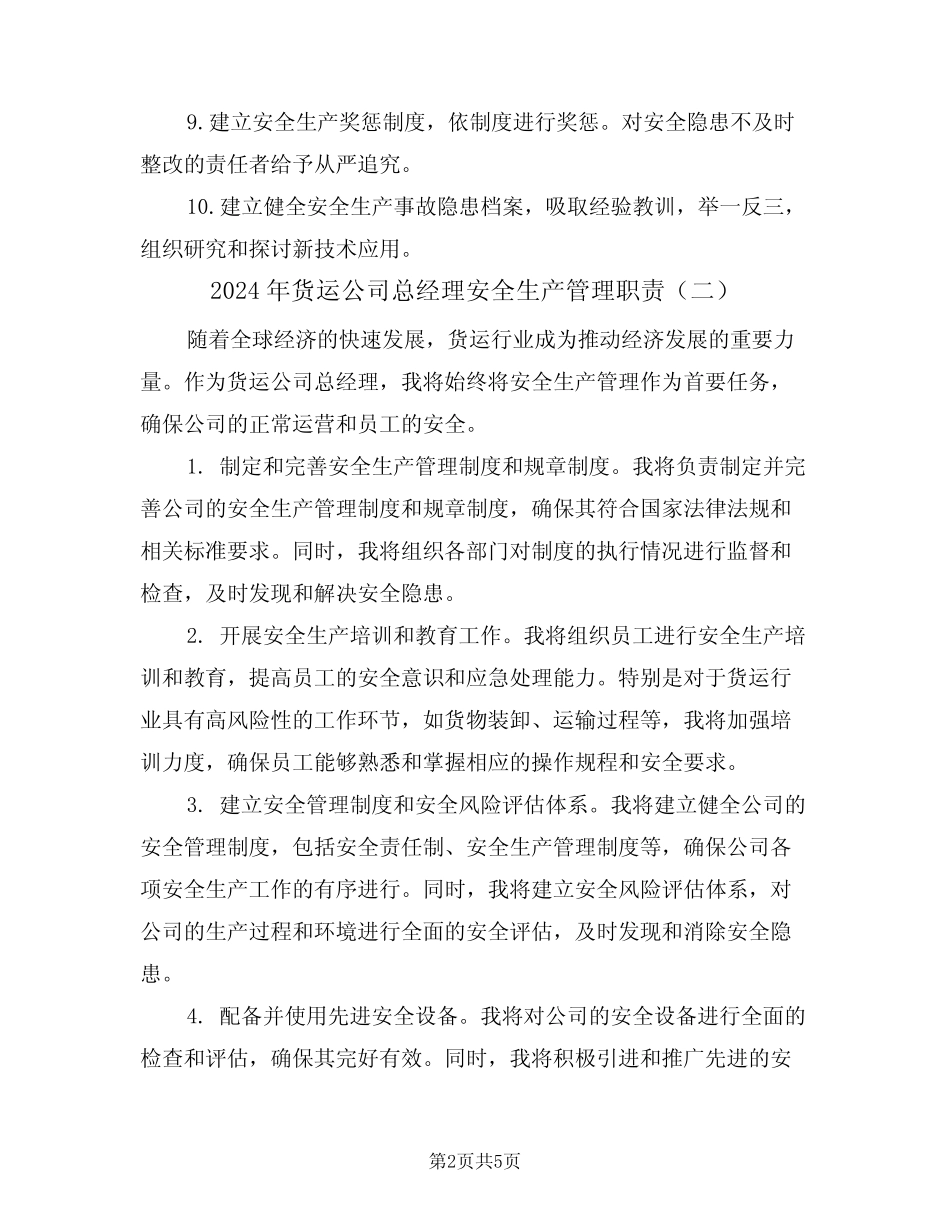 2024年货运公司总经理安全生产管理职责(三) _第2页