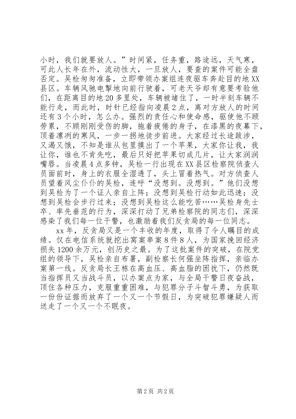 检察职业素质演讲范文_第2页