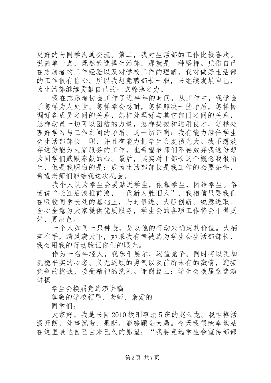 换届竞选演讲致辞_第2页