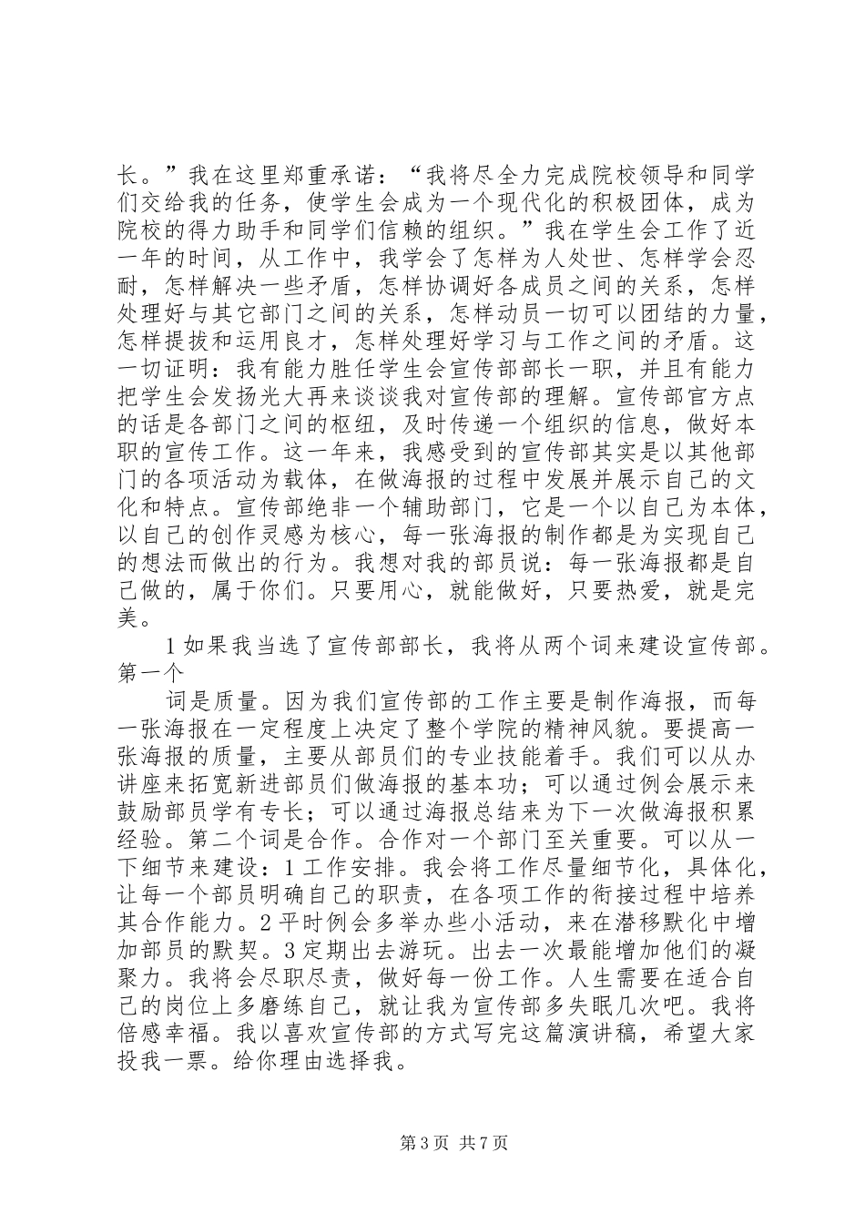 换届竞选演讲致辞_第3页