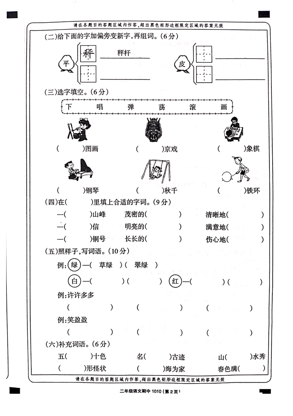 二年级上册语文试题 - 2019-2020学年期中考试卷(PDF 含答案)人教部编版_第2页