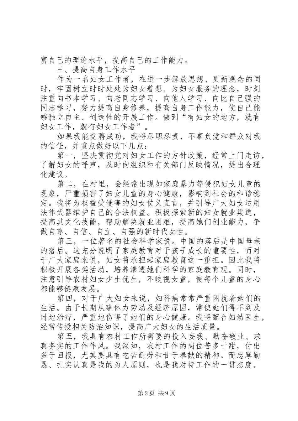 村妇联主任竞选演讲5篇_第2页