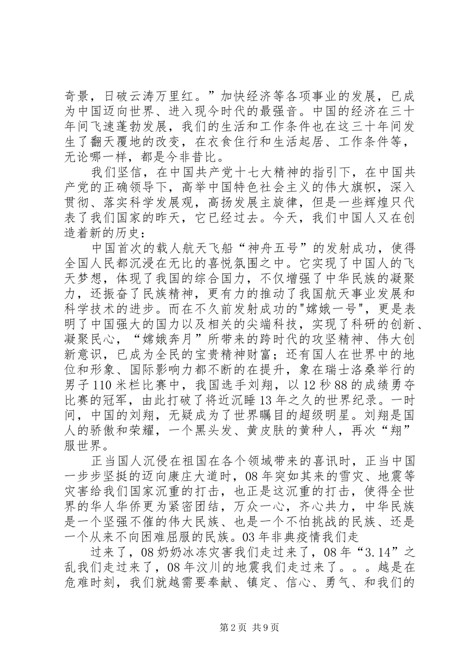 广电国庆60周年演讲致辞_第2页