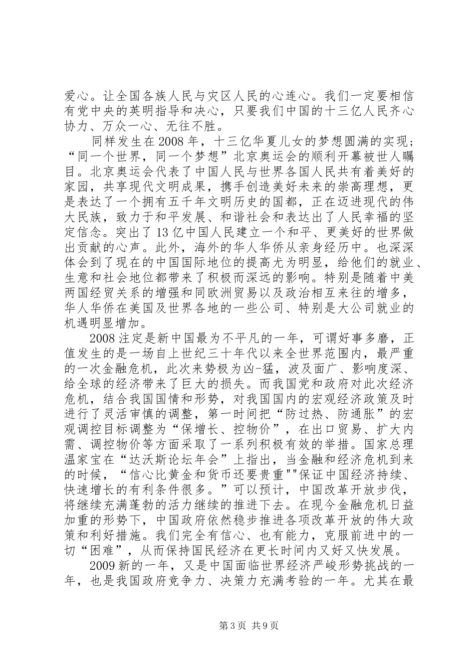 广电国庆60周年演讲致辞_第3页
