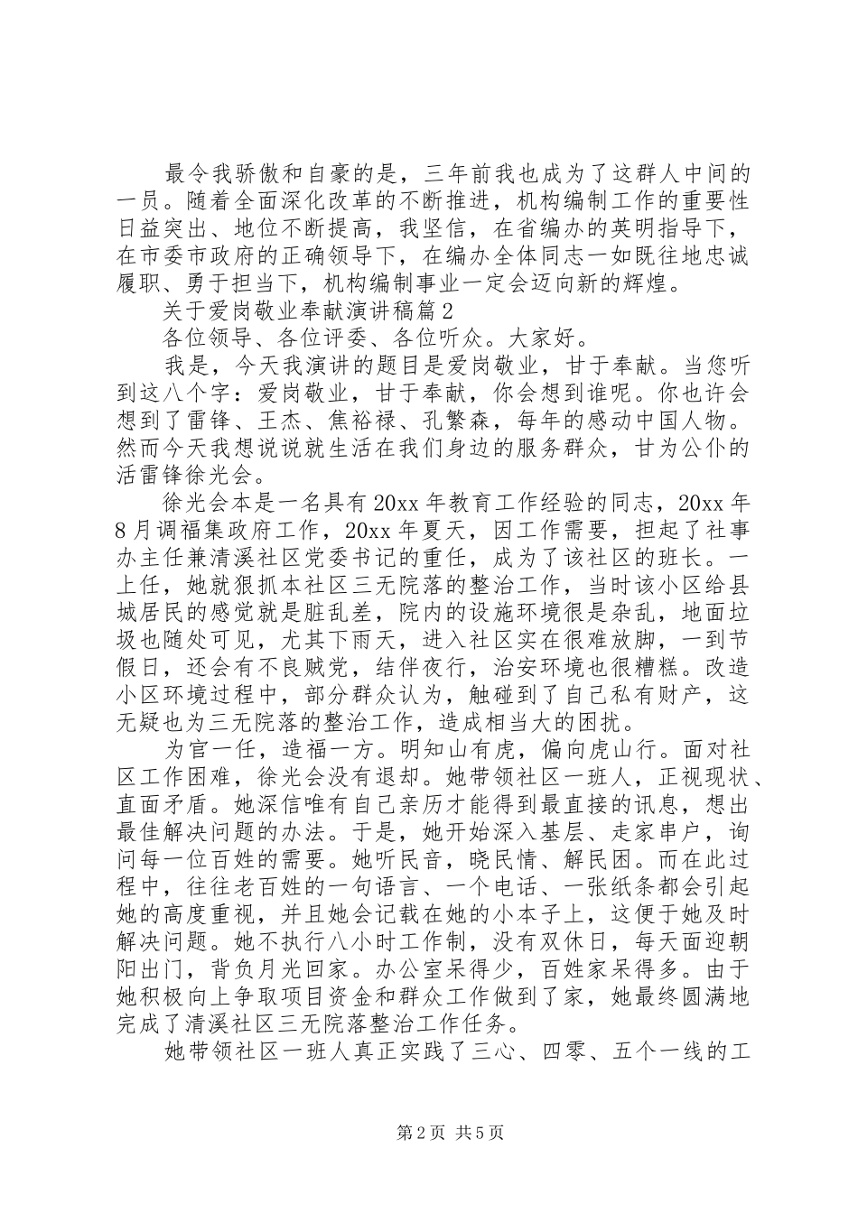 关于爱岗敬业奉献演讲稿范文3篇：奉献青春（1）_第2页