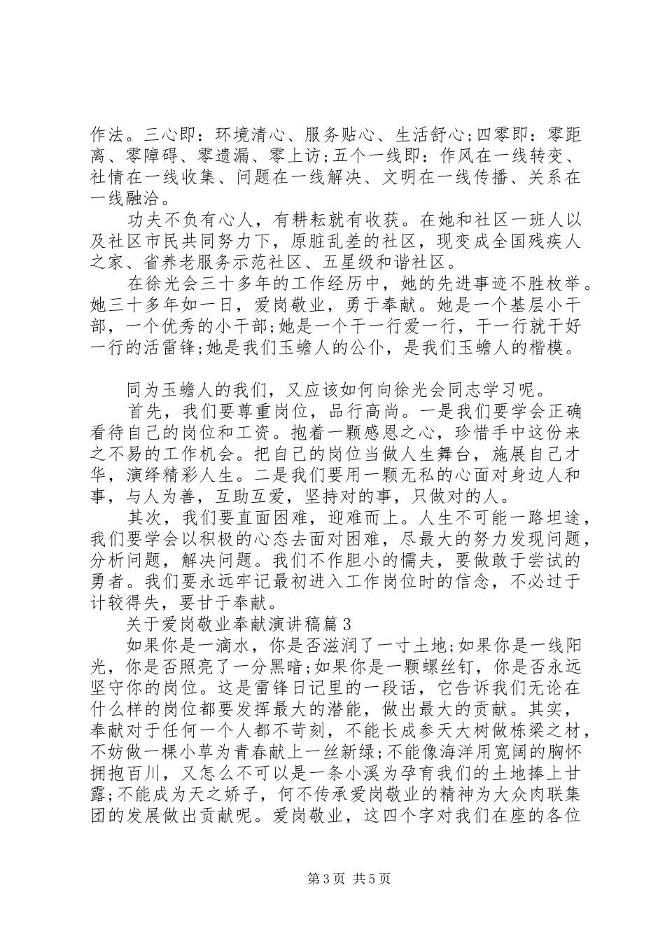关于爱岗敬业奉献演讲稿范文3篇：奉献青春（1）_第3页