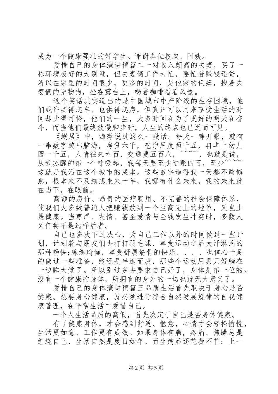 爱惜自己的身体演讲_第2页