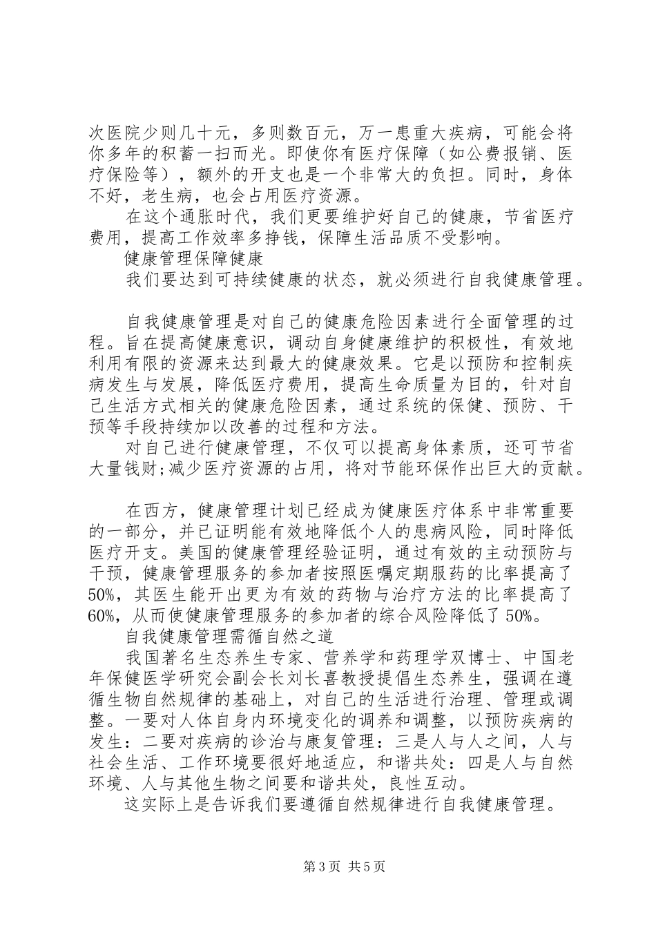 爱惜自己的身体演讲_第3页
