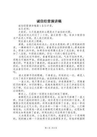 诚信经营演讲