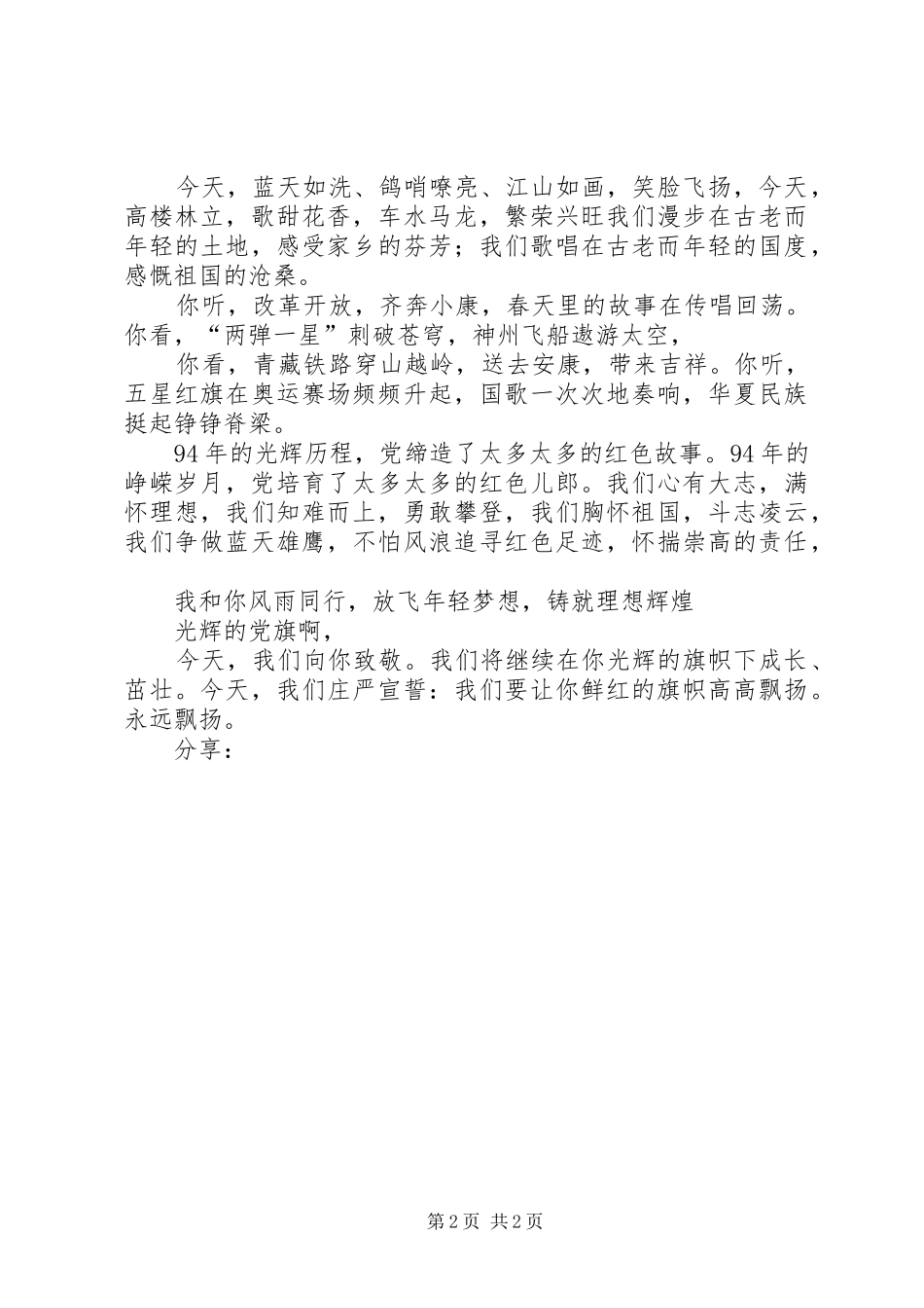 沉醉书香追寻完美致辞演讲稿_第2页