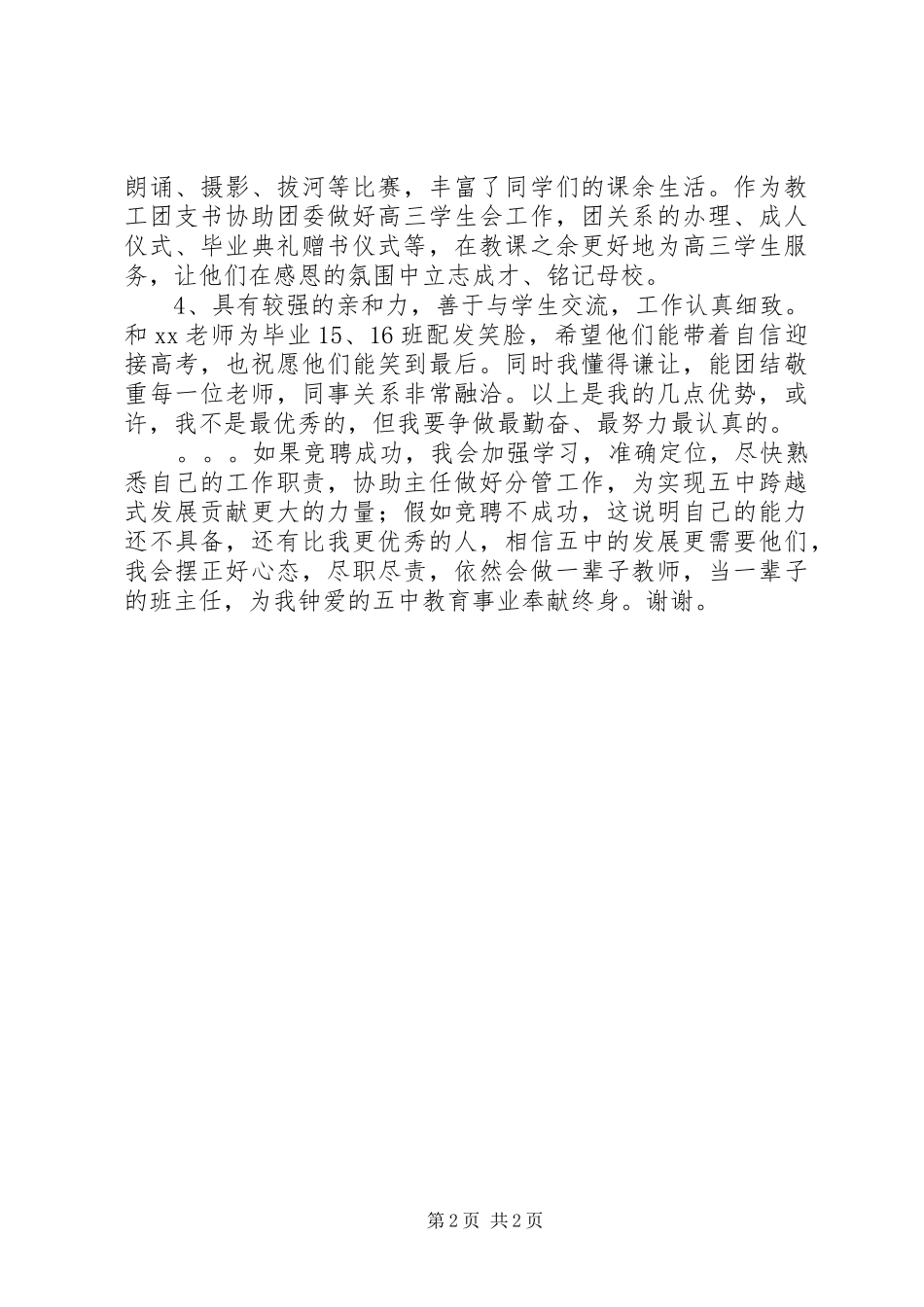 竞聘政教处主任演讲稿范文_第2页