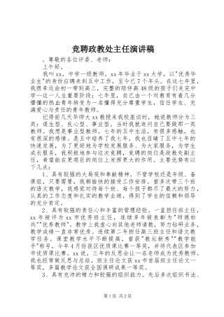 竞聘政教处主任演讲稿范文