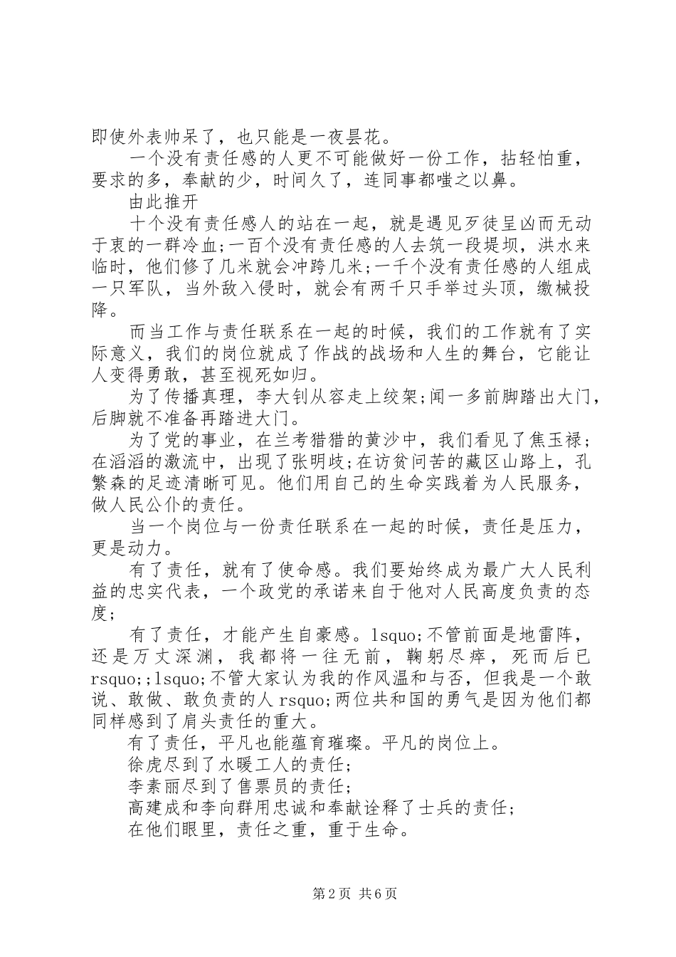 关于忠诚尽责敬业演讲致辞4篇_第2页