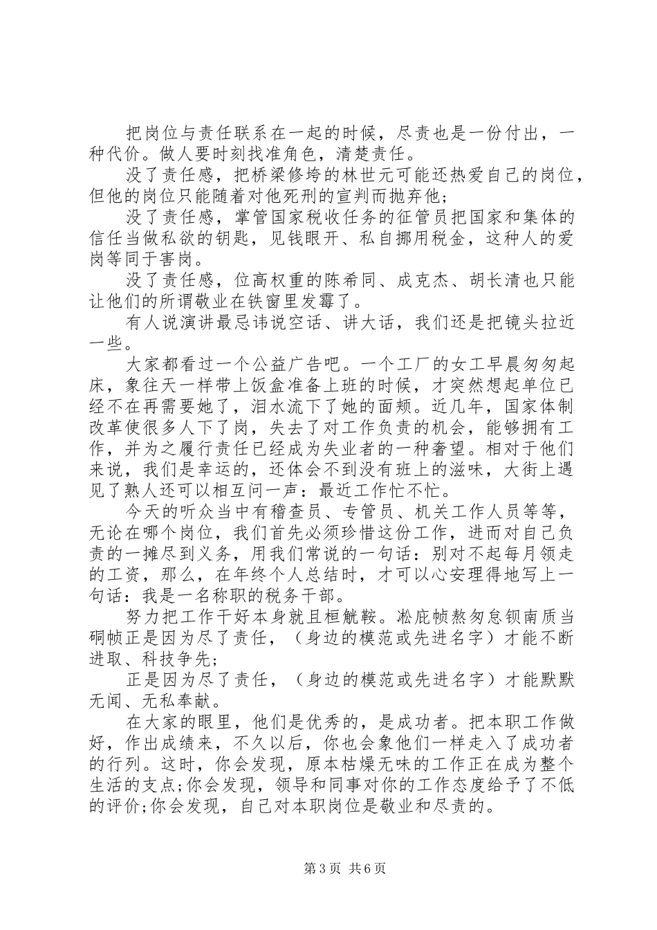 关于忠诚尽责敬业演讲致辞4篇_第3页
