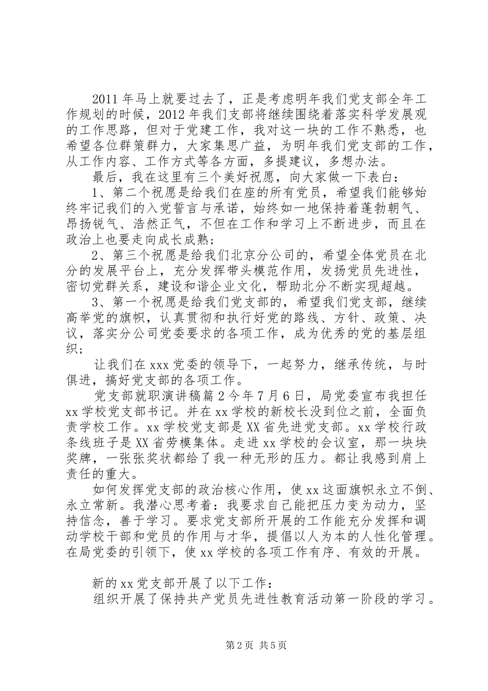 党支部就职演讲稿范文3篇_第2页