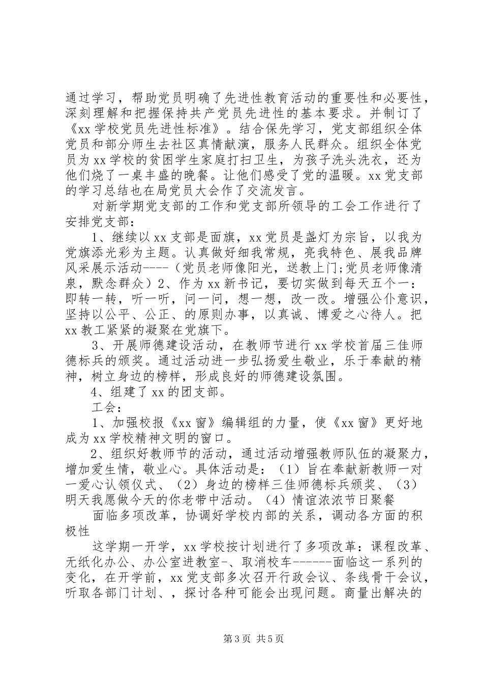 党支部就职演讲稿范文3篇_第3页