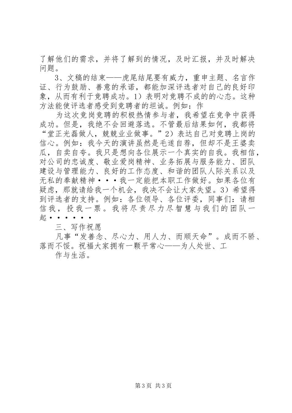 竞岗演讲致辞写作指导_第3页