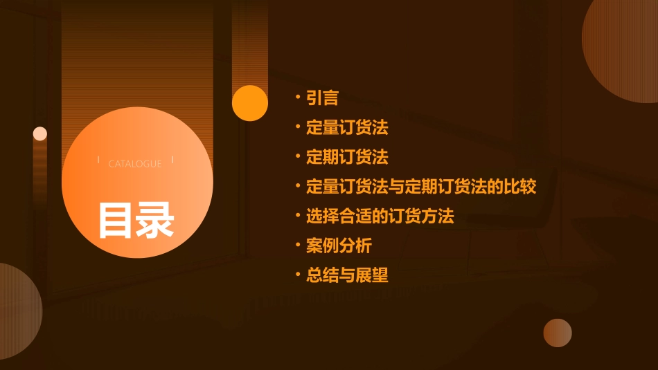 定量订货法与定期订货法的比较课件_第2页