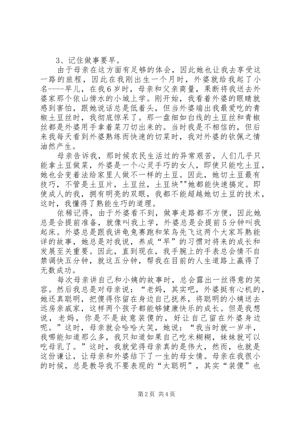 《润物细无声、教育爱无痕》演讲致辞_第2页