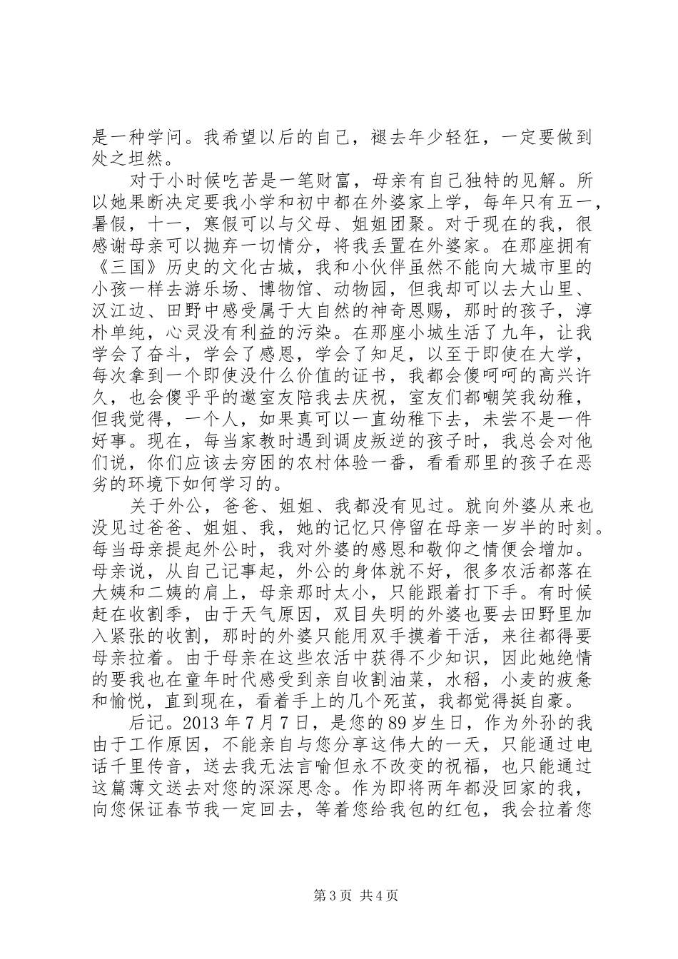 《润物细无声、教育爱无痕》演讲致辞_第3页