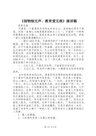 《润物细无声、教育爱无痕》演讲致辞