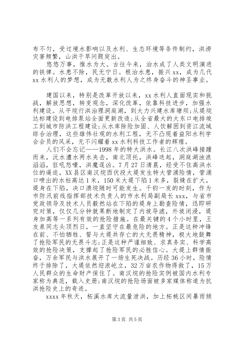 继续解放思想实现水务事业更好更快发展精彩演讲稿范文_第3页