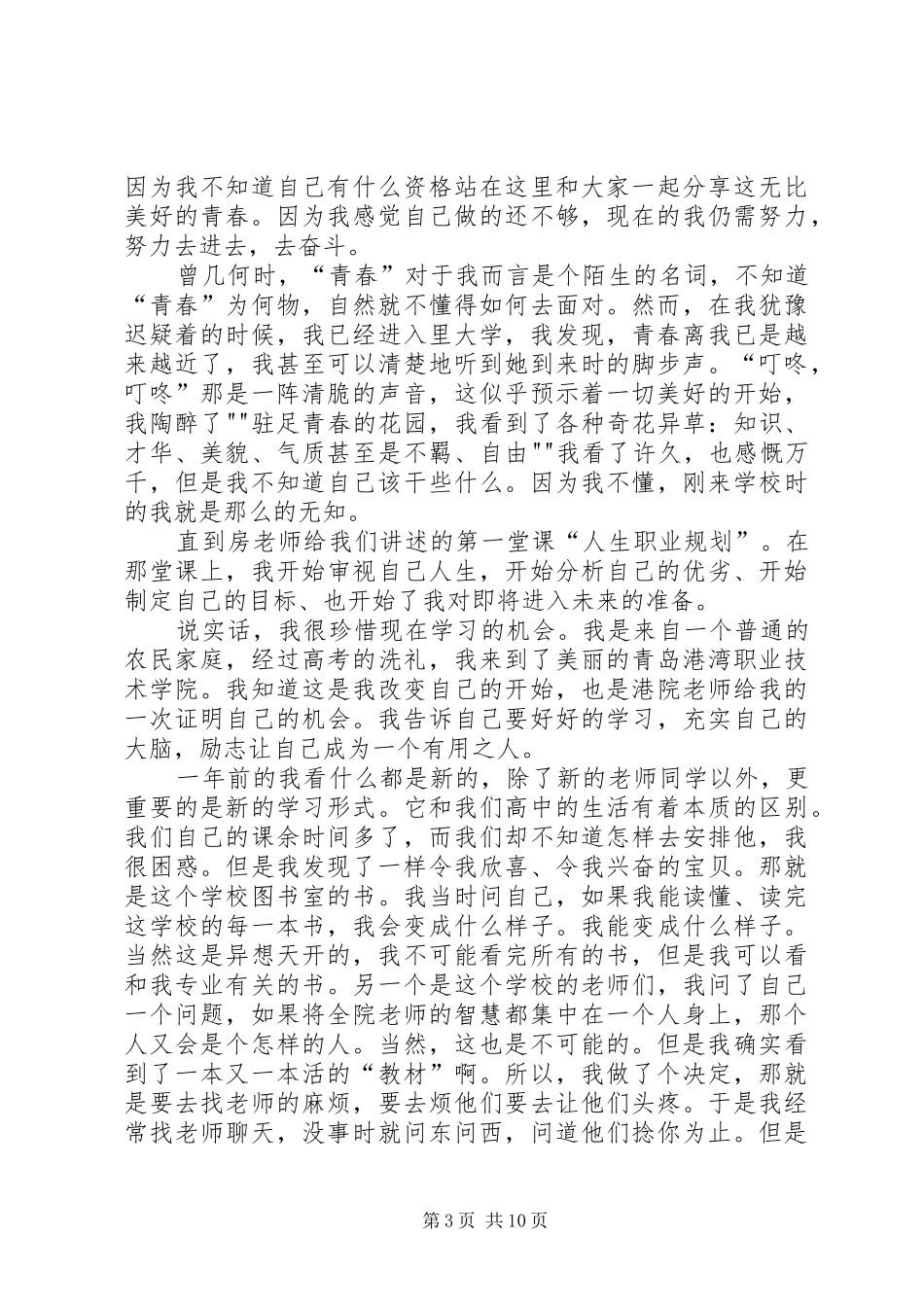 关于青春榜样演讲与关于青春的演讲_第3页
