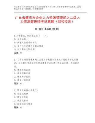 广东省肇庆市企业人力资源管理师之二级人力资源管理师考试真题（网校专用）