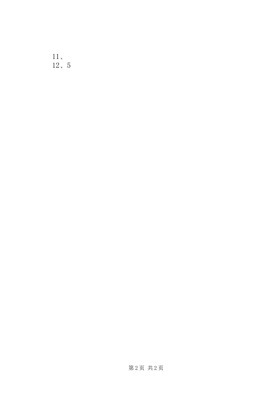 法制教育致辞演讲稿新_第2页