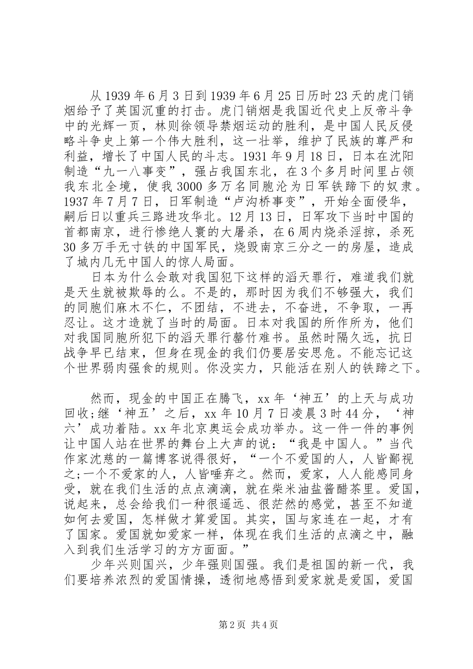 国庆节爱国演讲致辞稿_第2页