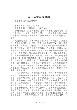 国庆节爱国演讲致辞稿