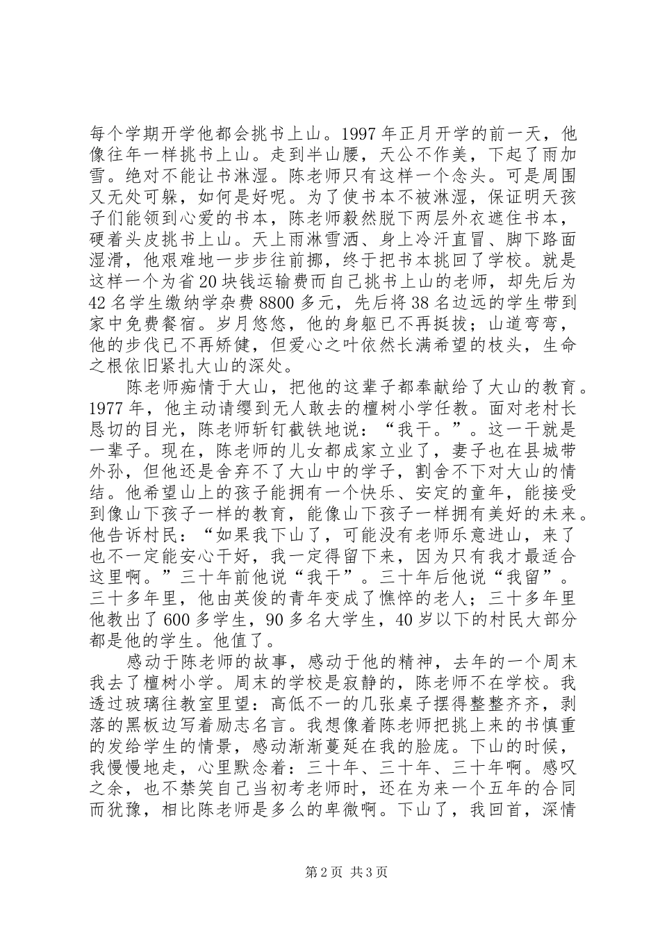 “敬业、爱生、奉献”主题演讲演讲稿范文_第2页