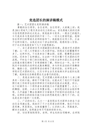 竞选团长的演讲模式