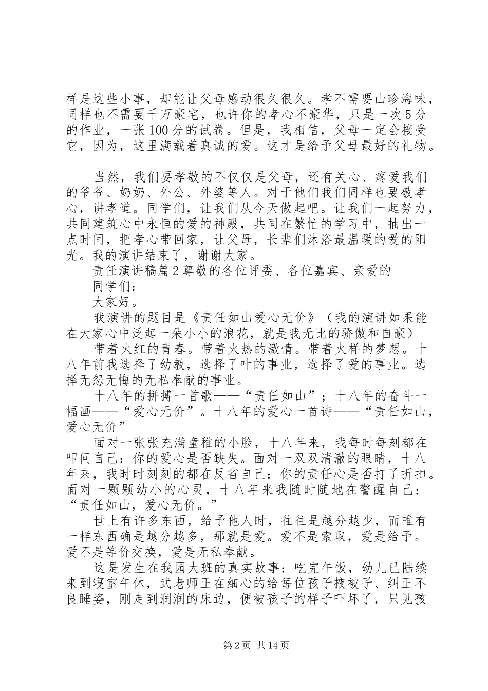 关于责任讲演范文范文锦集9篇_第2页