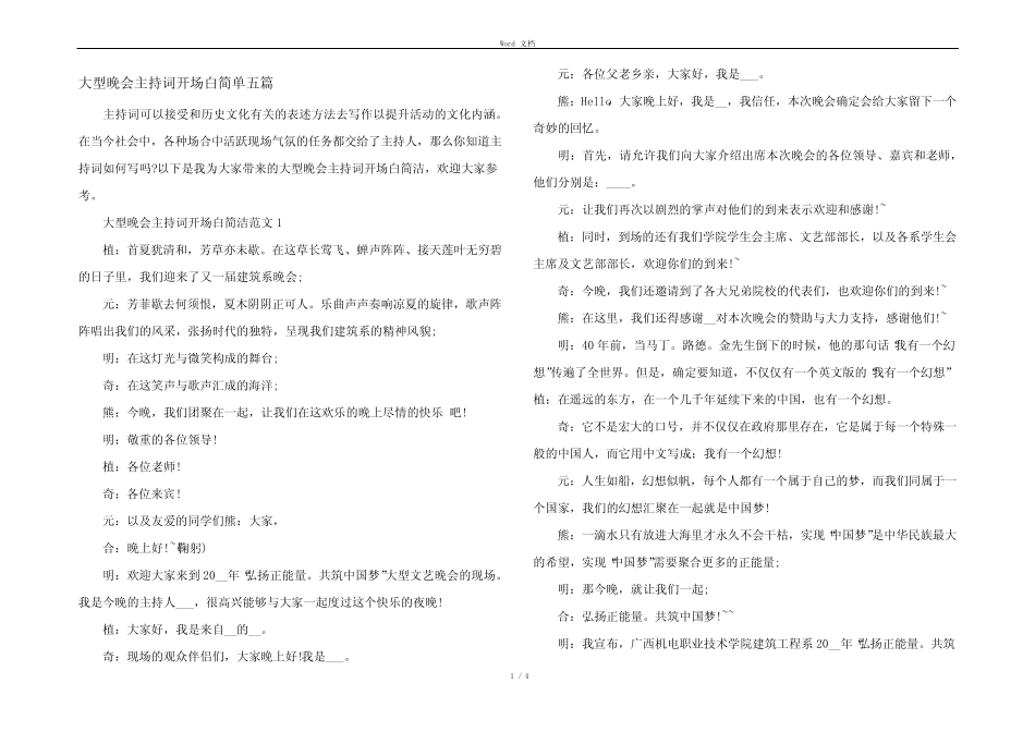 大型晚会主持词开场白简单五_第1页