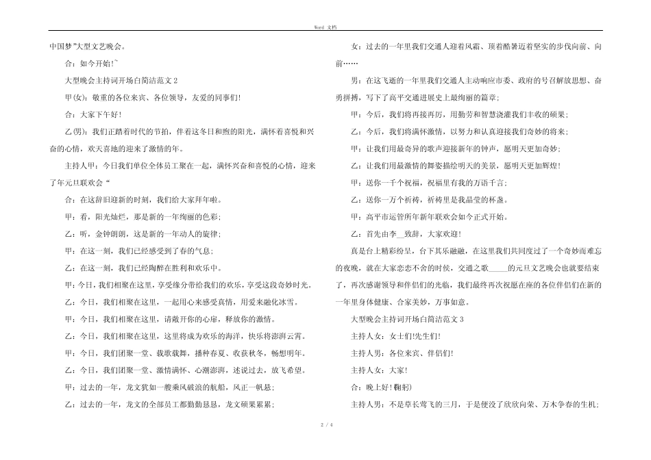 大型晚会主持词开场白简单五_第2页