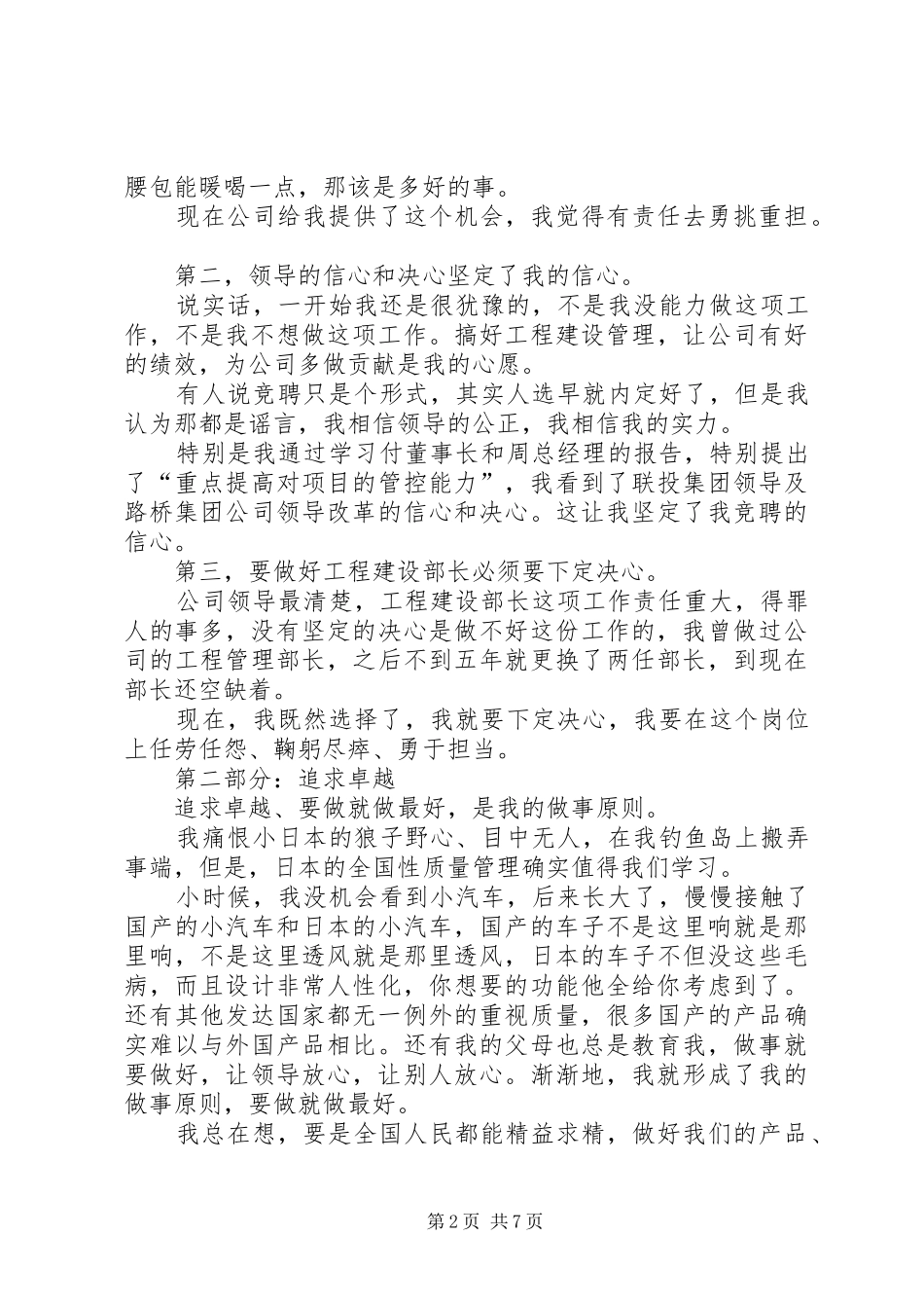 工程部长竞聘演讲_第2页