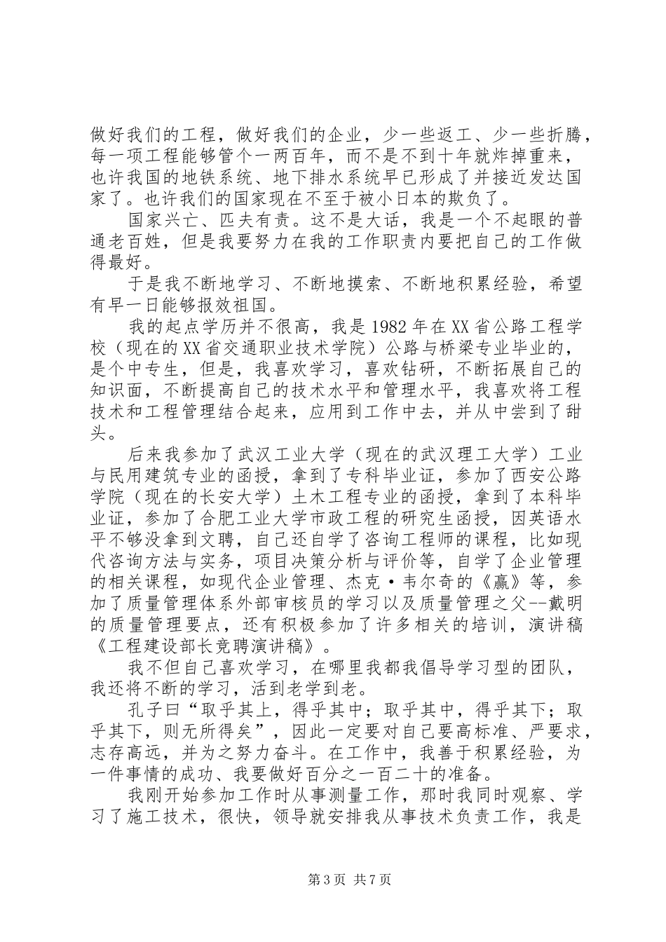 工程部长竞聘演讲_第3页