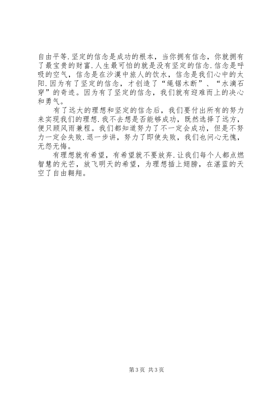 活力与理想演讲致辞_第3页