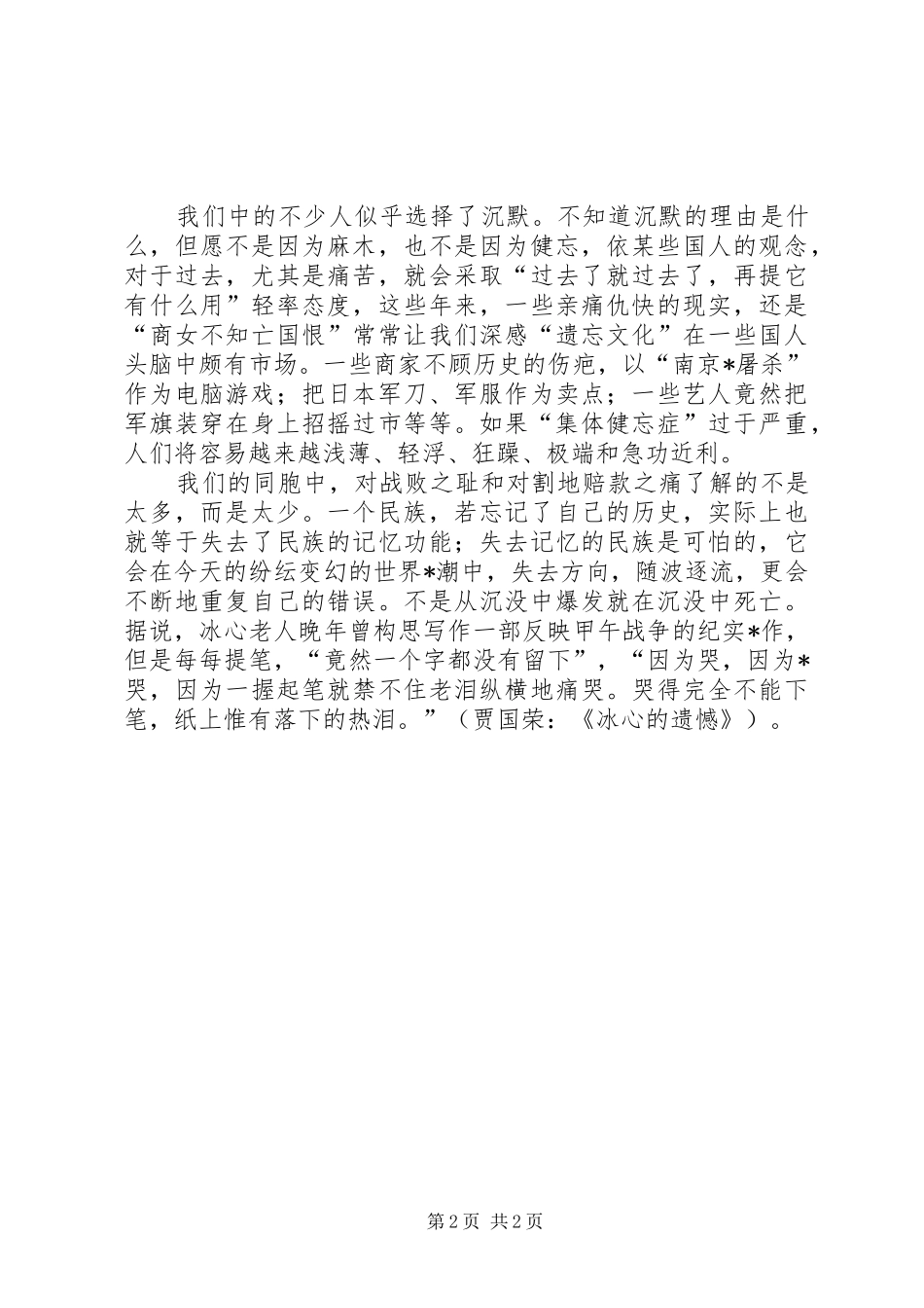 关于九一八的演讲致辞_第2页