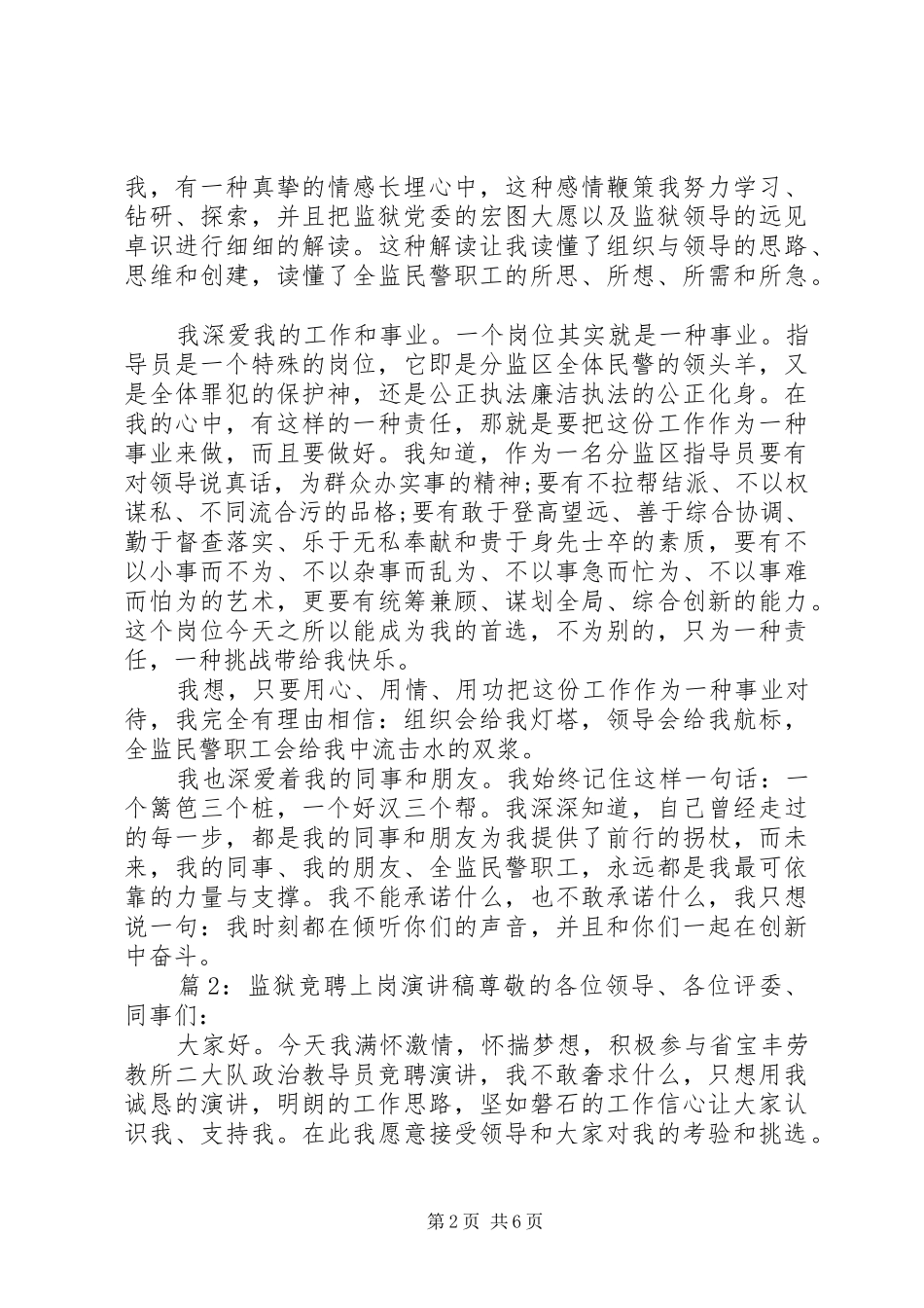 监狱竞聘上岗演讲稿范文_第2页