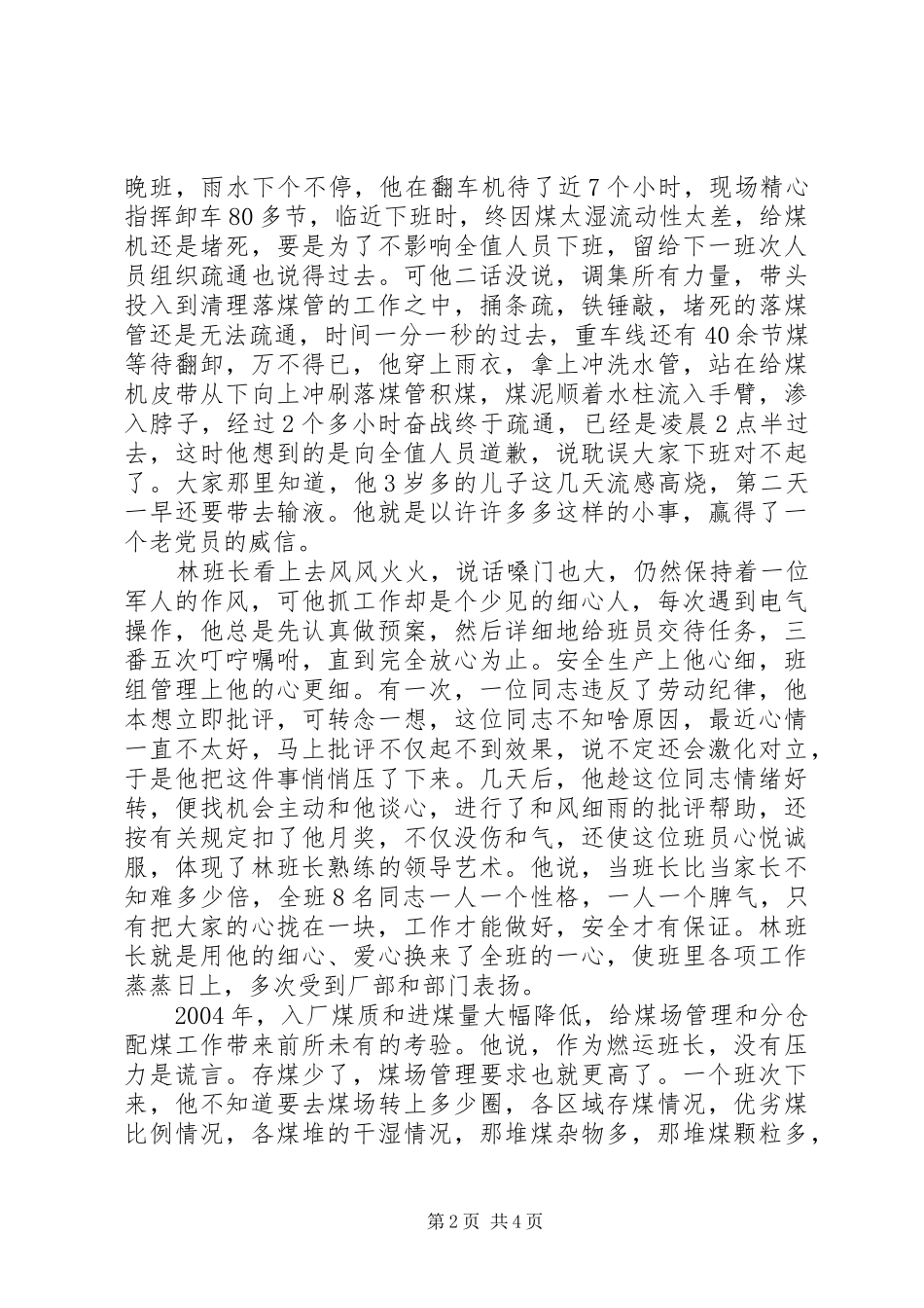 电力企业党员爱岗敬业演讲致辞稿_第2页